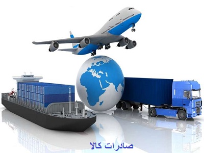 بررسی مراحل صفر تا صد صادرات